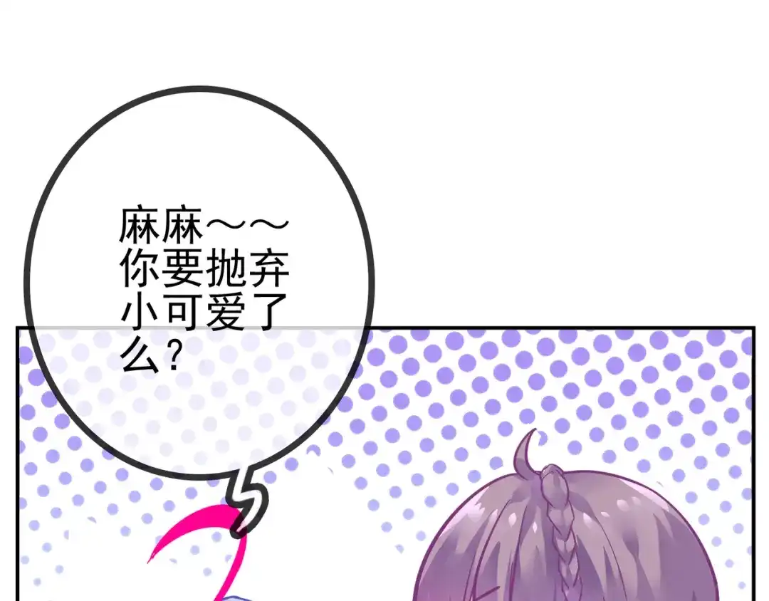 《别闹！我想静静……》第27话 约会？ 第53页