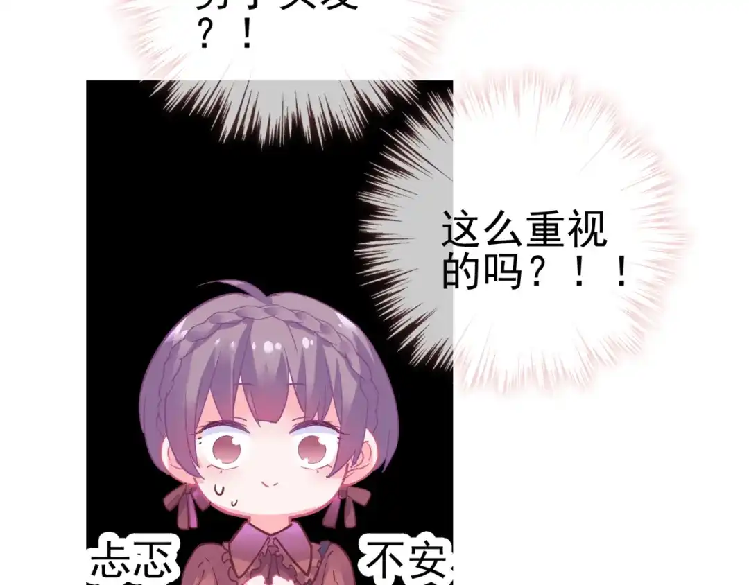 《别闹！我想静静……》第27话 约会？ 第89页