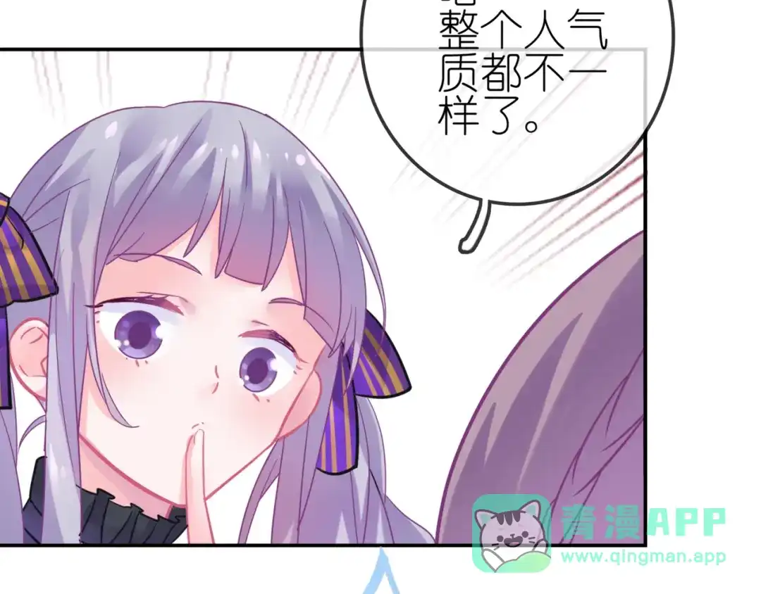 《别闹！我想静静……》第27话 约会？ 第96页