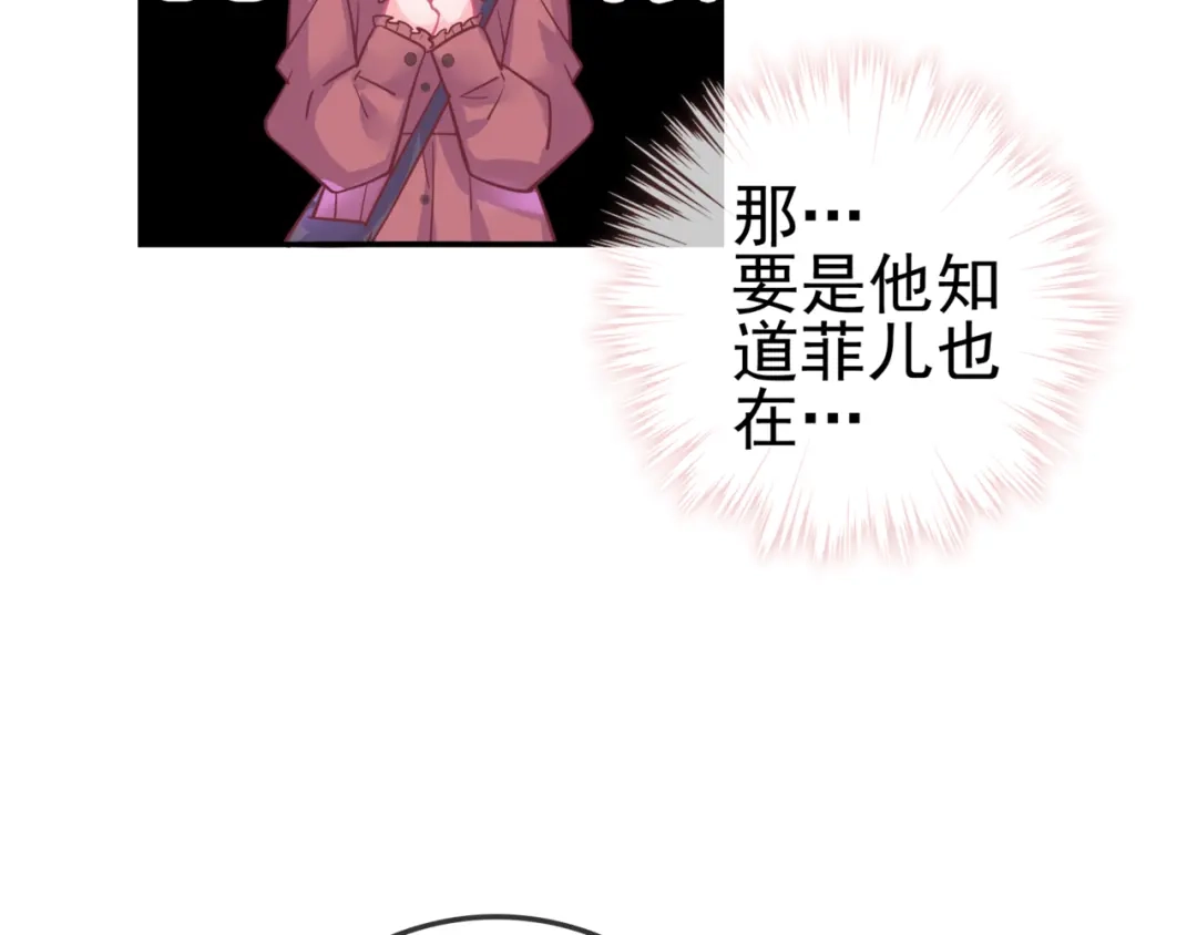 《别闹！我想静静……》第27话 约会？ 第90页