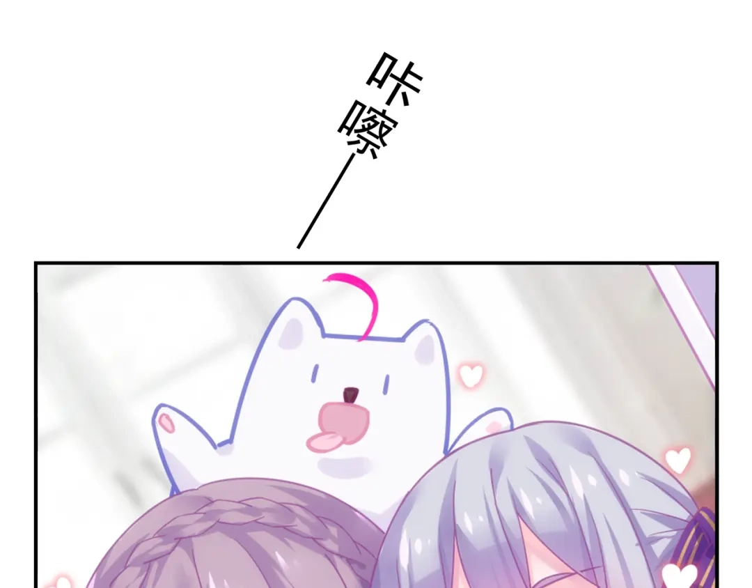 《别闹！我想静静……》第27话 约会？ 第45页