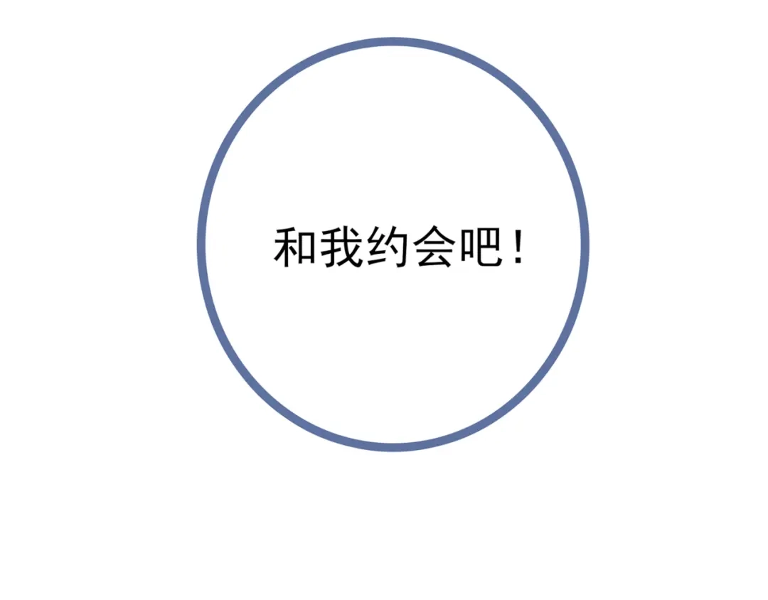 《别闹！我想静静……》第27话 约会？ 第18页
