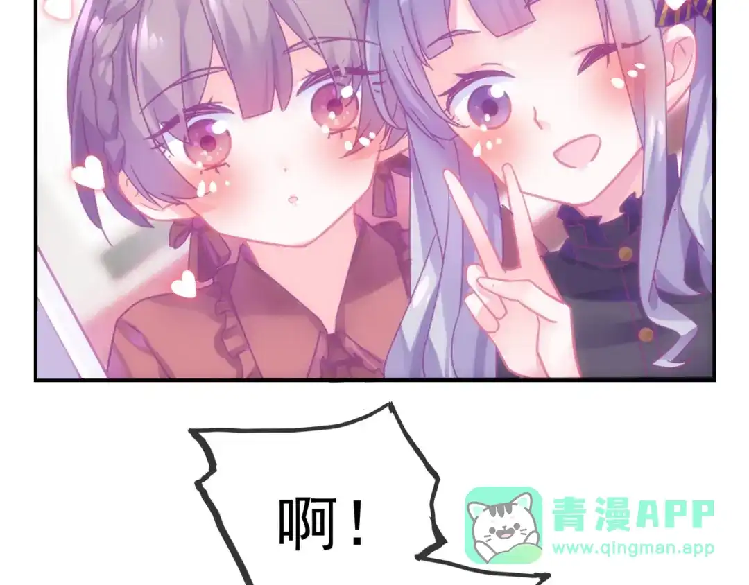 《别闹！我想静静……》第27话 约会？ 第46页