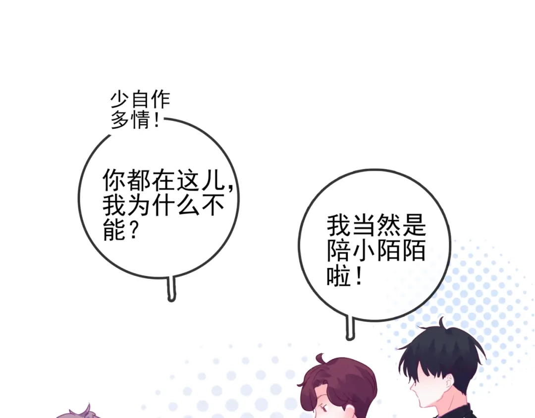 《别闹！我想静静……》第27话 约会？ 第99页