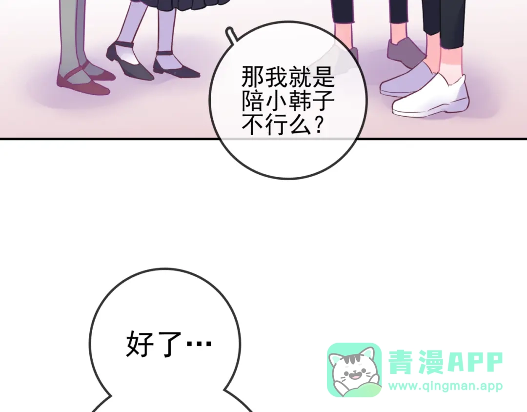 《别闹！我想静静……》第27话 约会？ 第101页