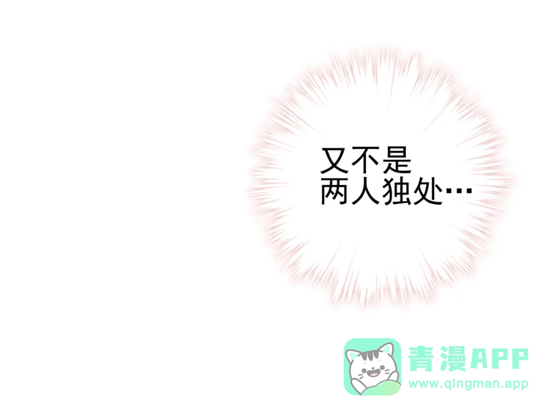 《别闹！我想静静……》第27话 约会？ 第76页