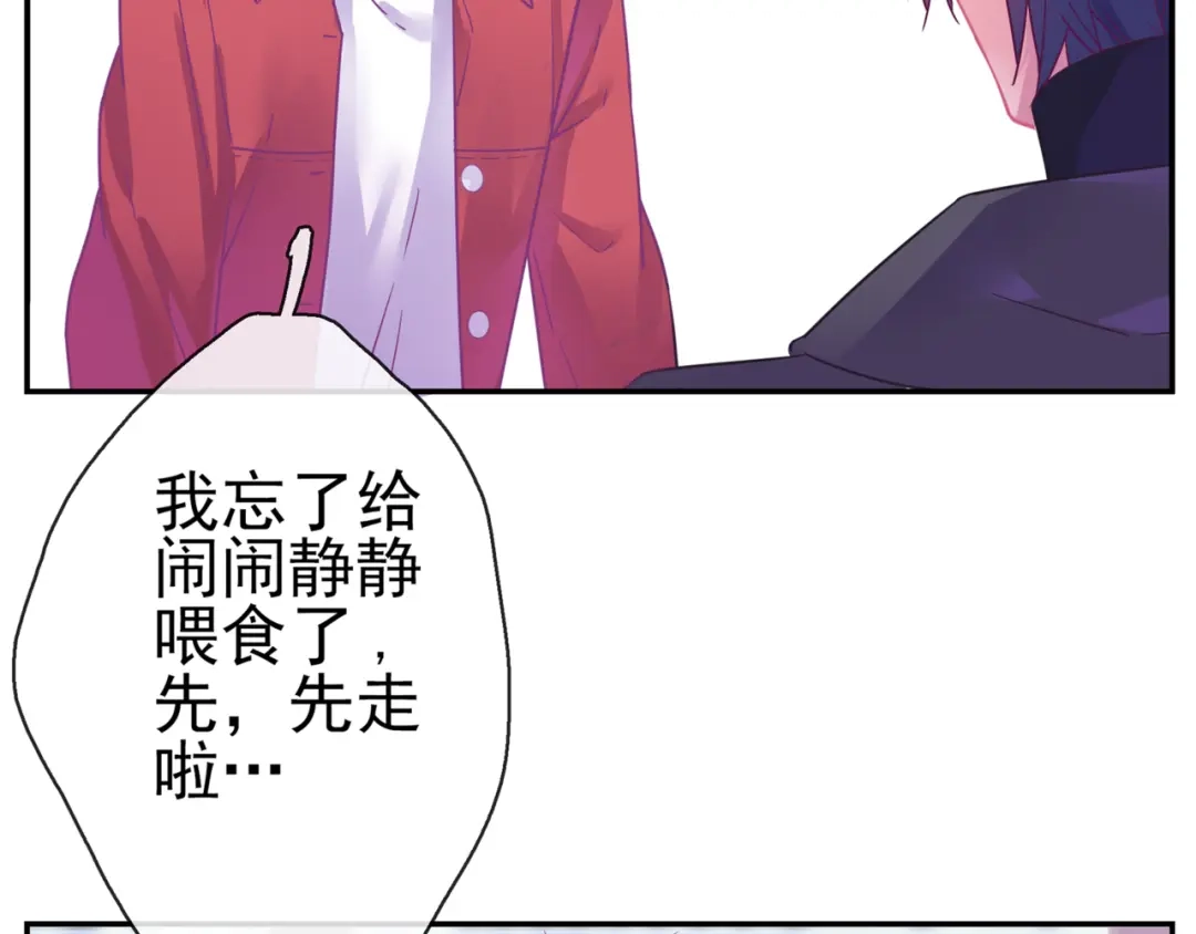 《别闹！我想静静……》第27话 约会？ 第7页