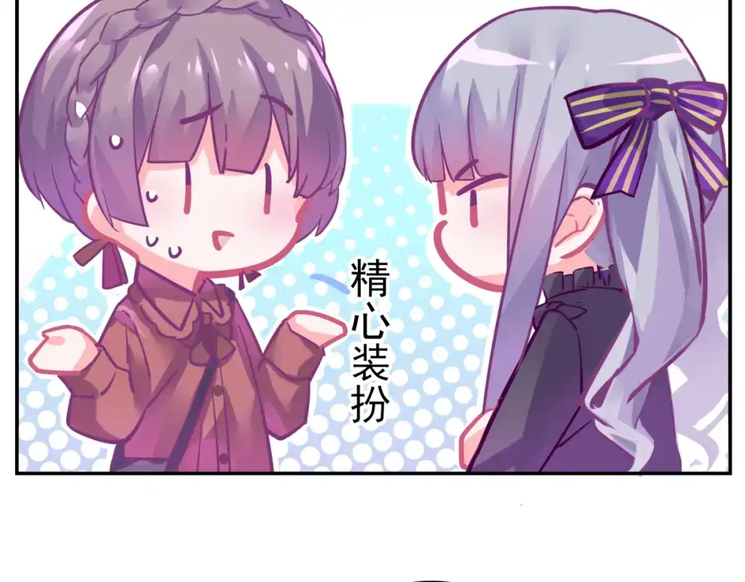 《别闹！我想静静……》第27话 约会？ 第38页