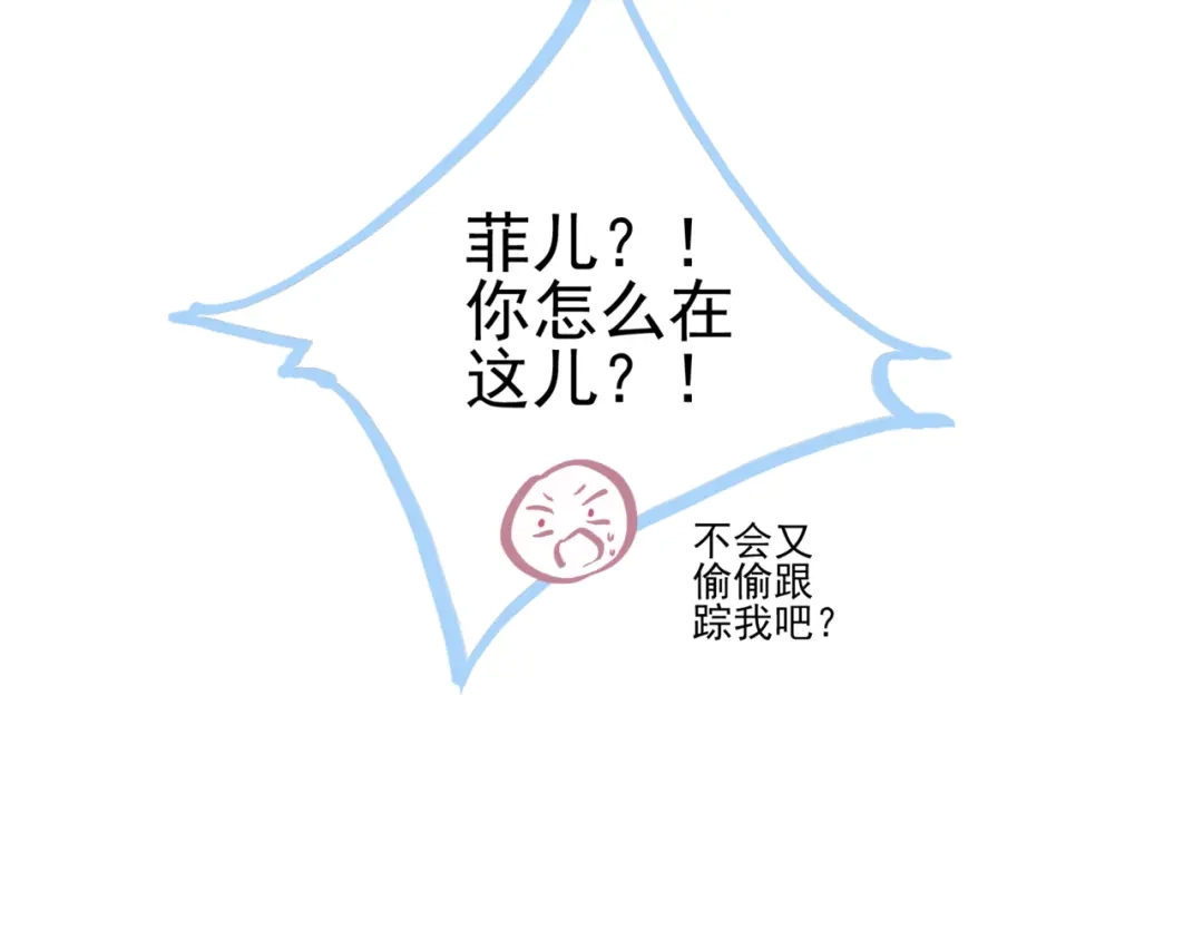 《别闹！我想静静……》第27话 约会？ 第97页