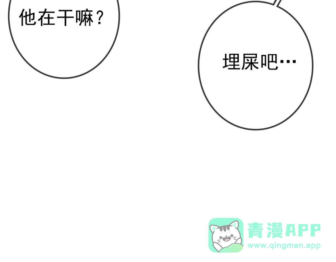《别闹！我想静静……》第27话 约会？ 第71页