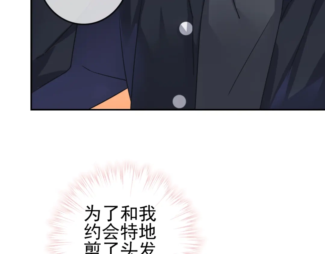 《别闹！我想静静……》第27话 约会？ 第88页