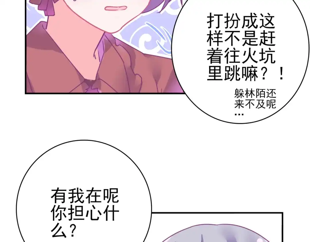 《别闹！我想静静……》第27话 约会？ 第40页