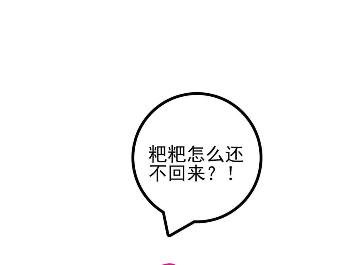 《别闹！我想静静……》第27话 约会？ 第110页