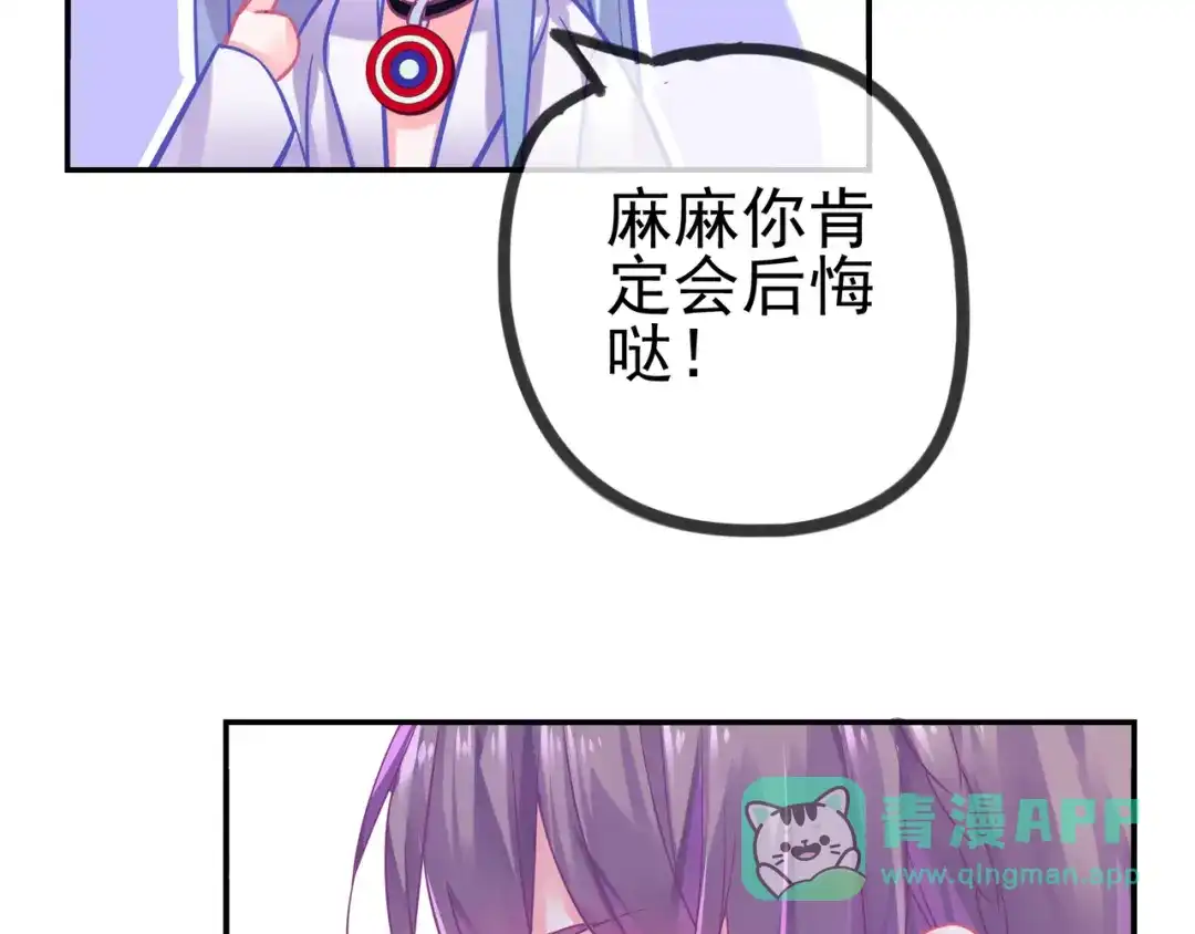 《别闹！我想静静……》第27话 约会？ 第56页
