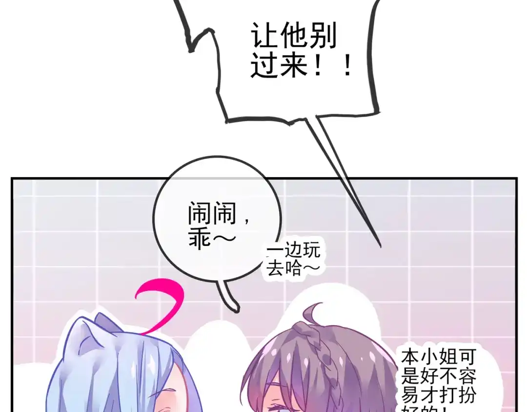 《别闹！我想静静……》第27话 约会？ 第47页