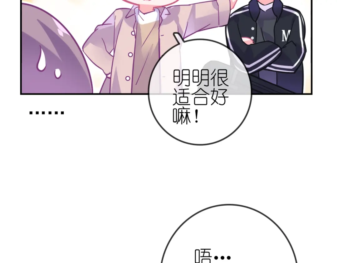 《别闹！我想静静……》第27话 约会？ 第95页