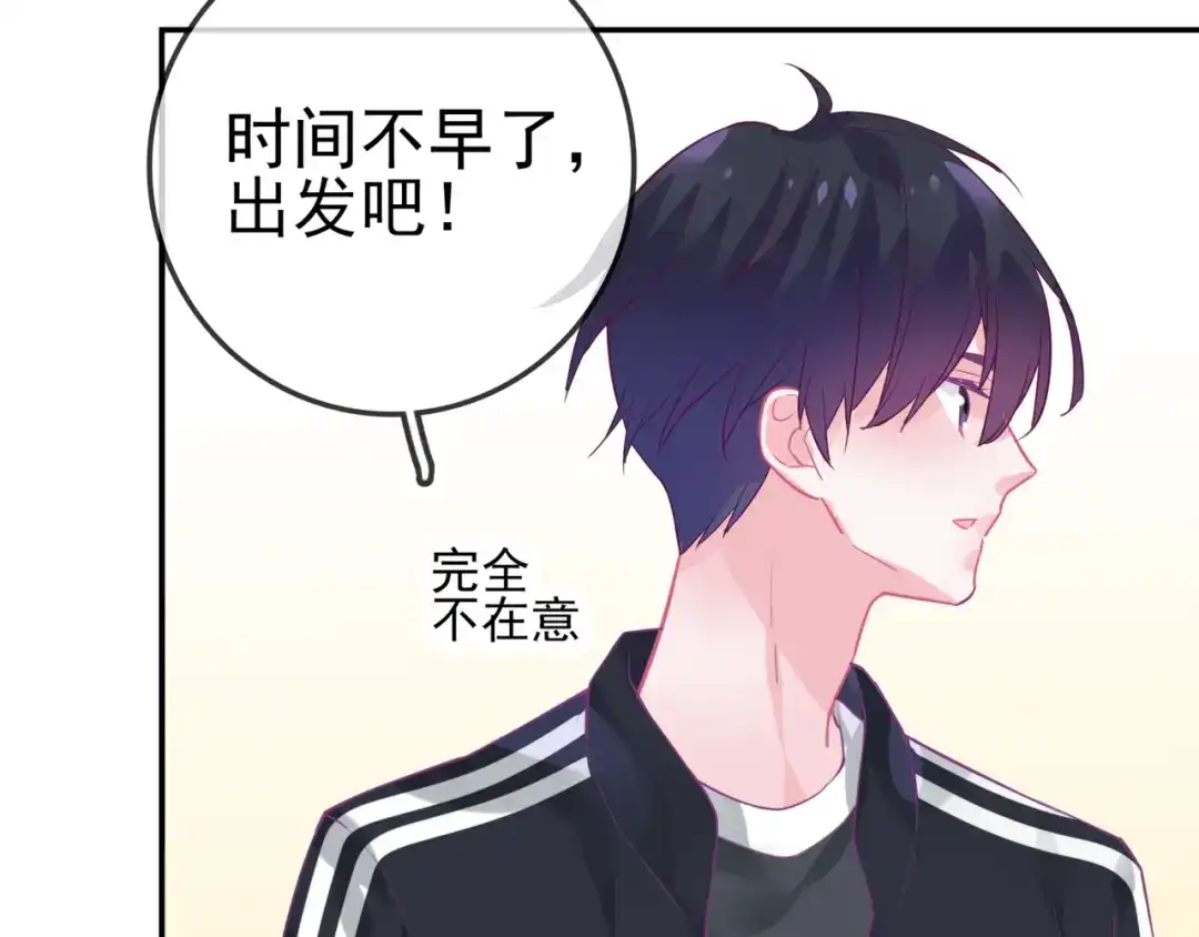 《别闹！我想静静……》第27话 约会？ 第102页