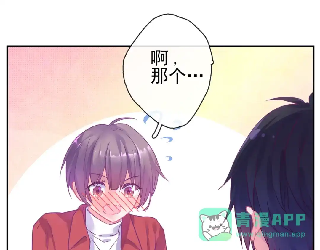 《别闹！我想静静……》第27话 约会？ 第6页