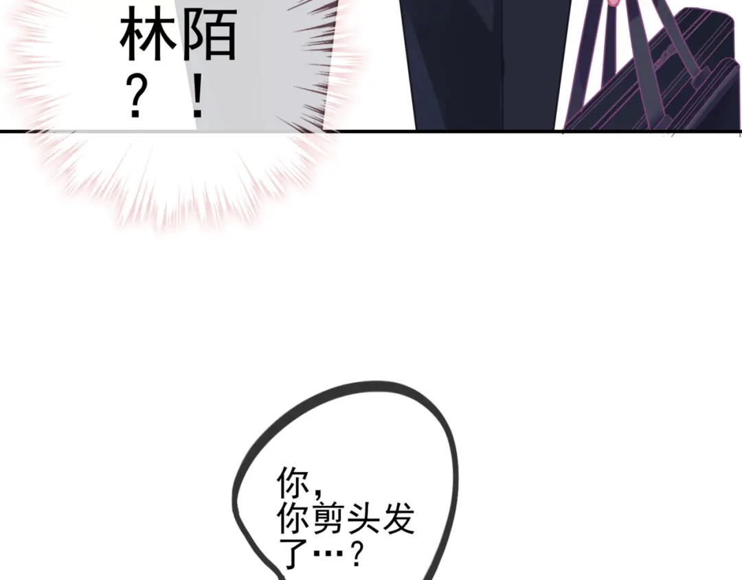 《别闹！我想静静……》第27话 约会？ 第84页