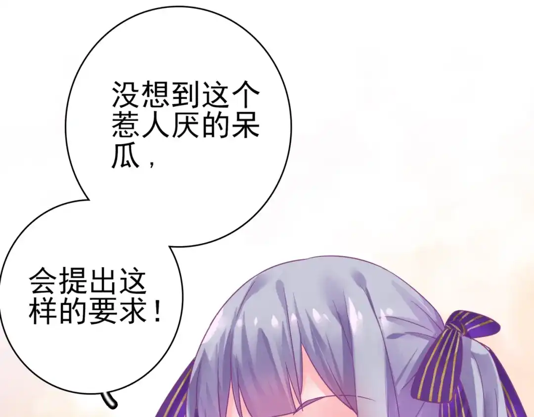 《别闹！我想静静……》第27话 约会？ 第27页