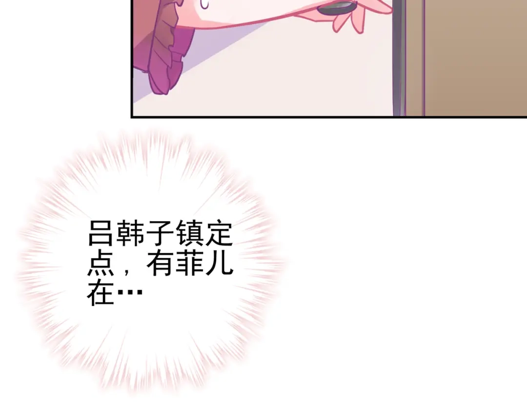 《别闹！我想静静……》第27话 约会？ 第75页