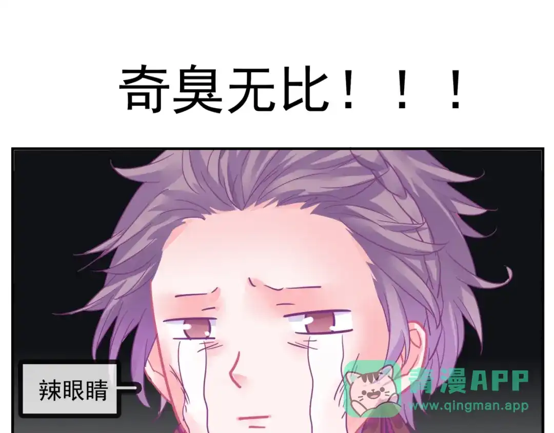 《别闹！我想静静……》第27话 约会？ 第61页