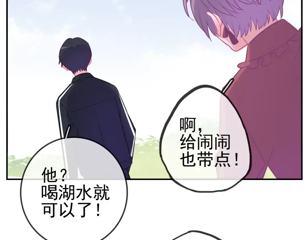 《别闹！我想静静……》第28话 落水 第54页