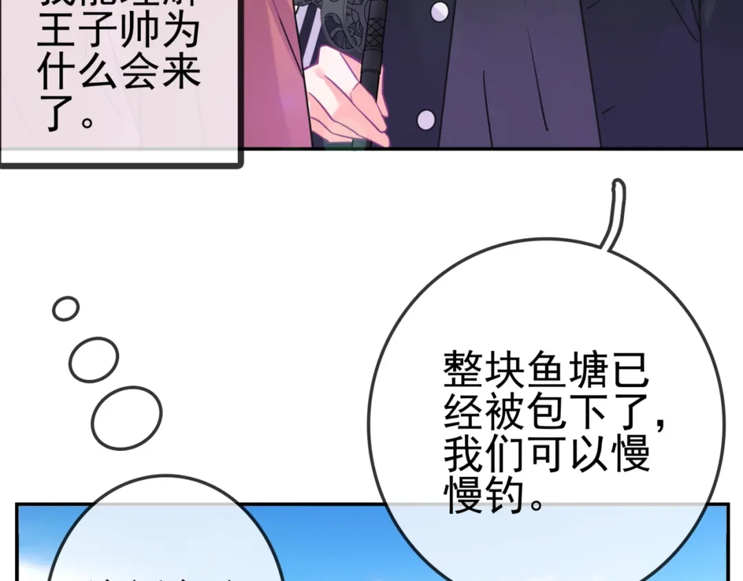 《别闹！我想静静……》第28话 落水 第7页