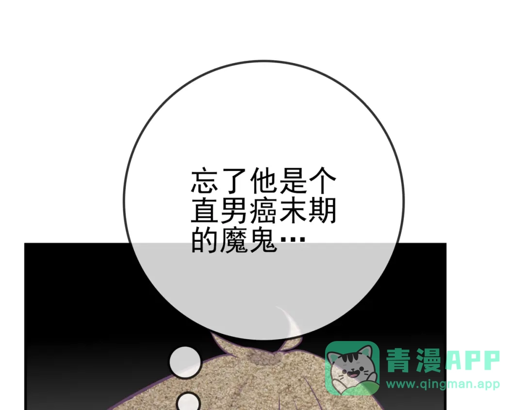《别闹！我想静静……》第28话 落水 第36页