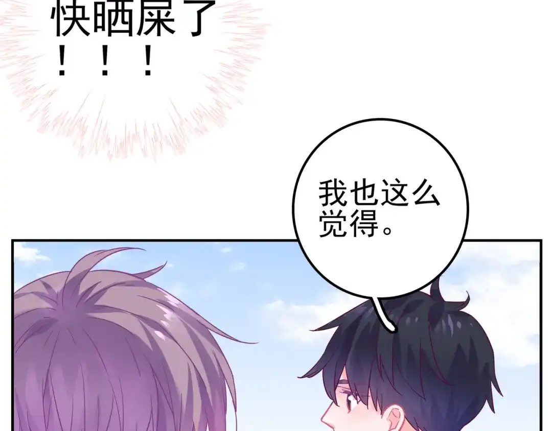 《别闹！我想静静……》第28话 落水 第32页