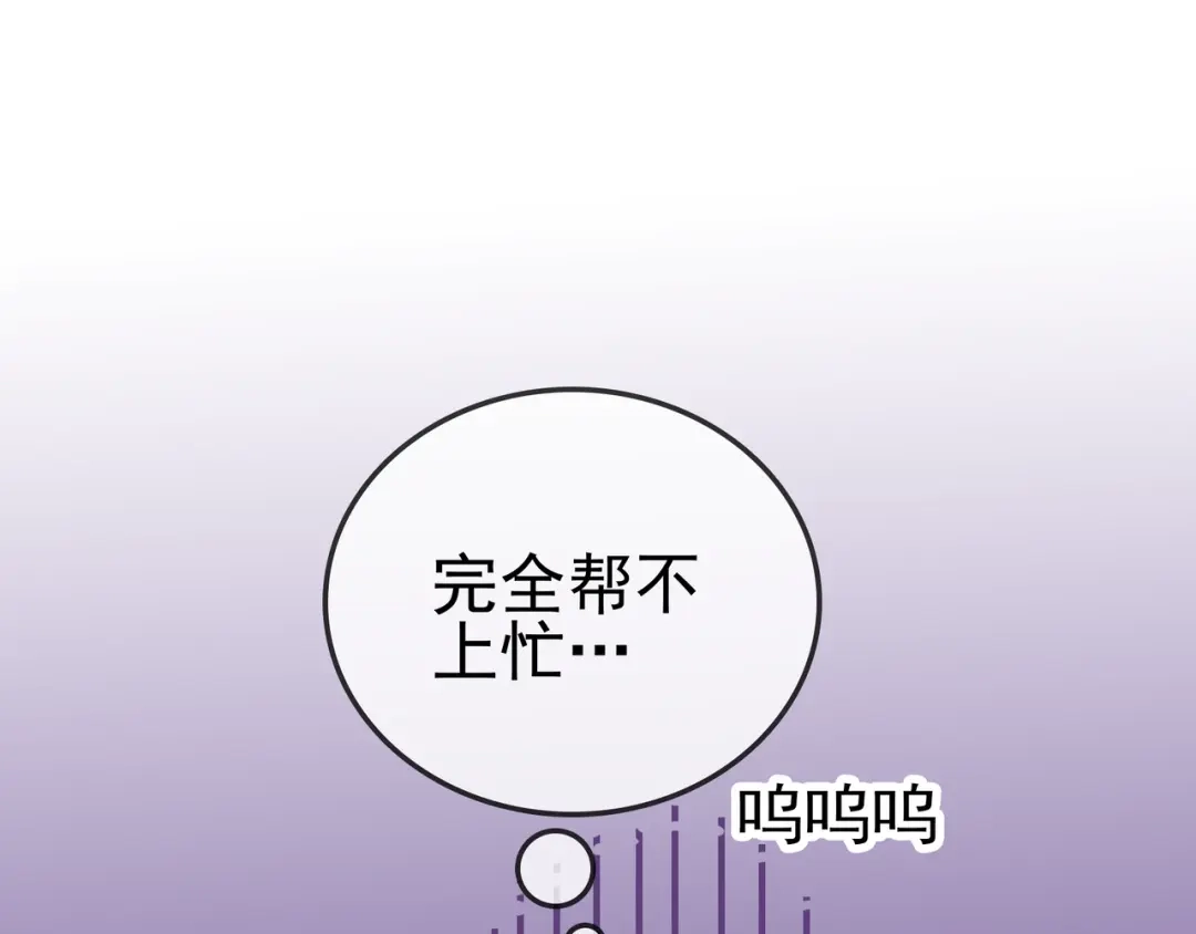 《别闹！我想静静……》第28话 落水 第50页
