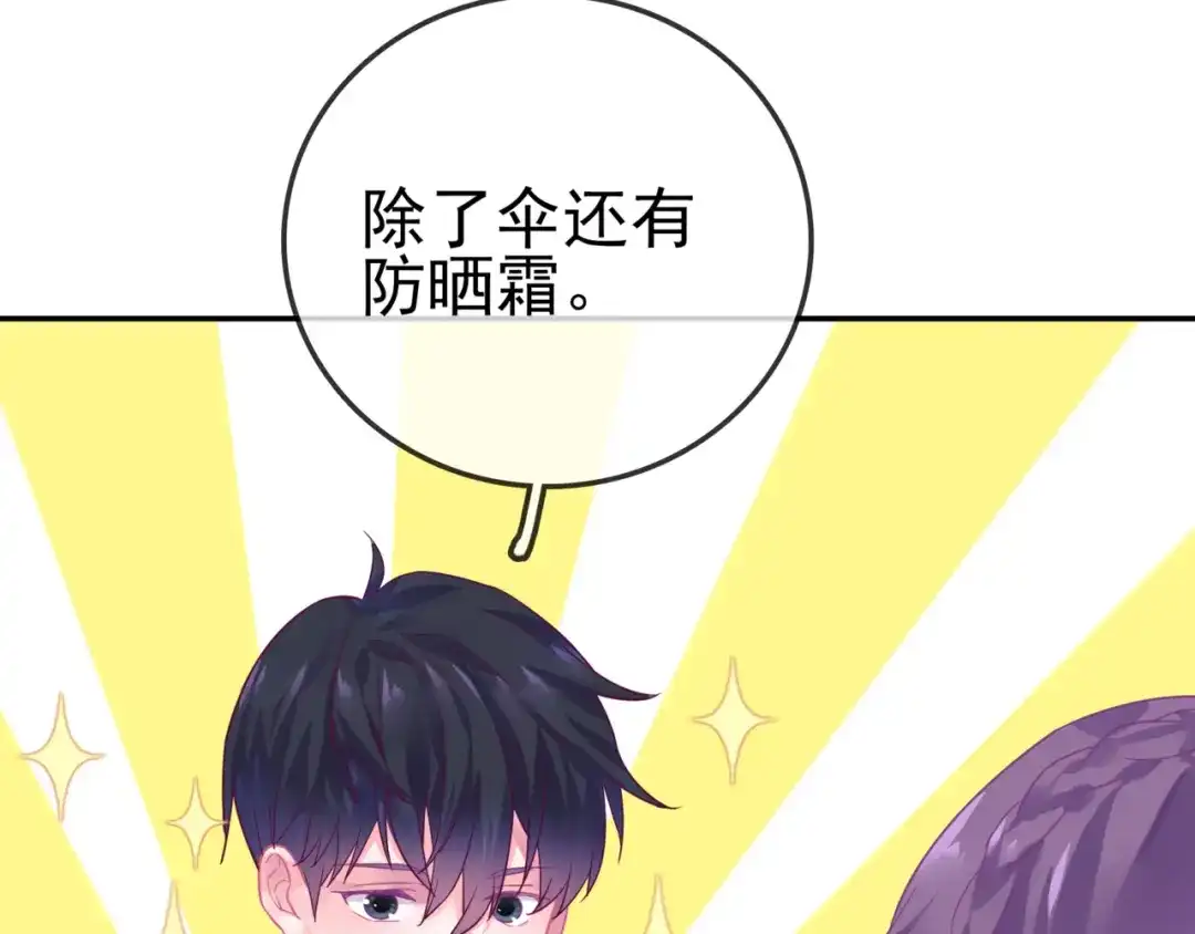 《别闹！我想静静……》第28话 落水 第44页