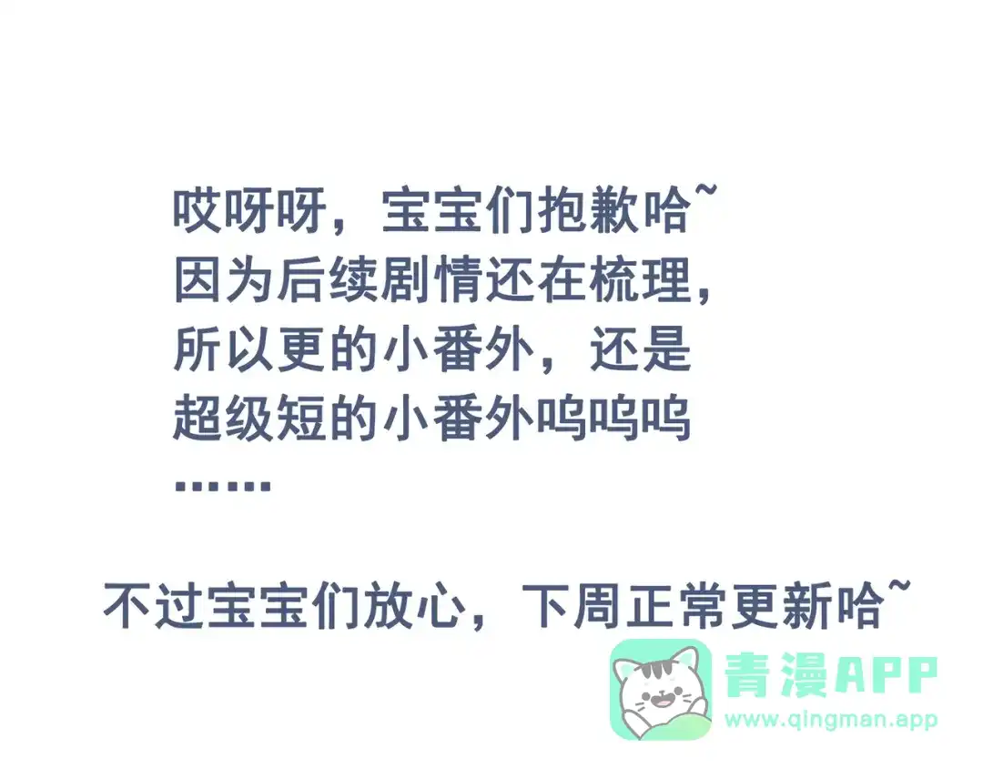 《别闹！我想静静……》番外 误会 第26页