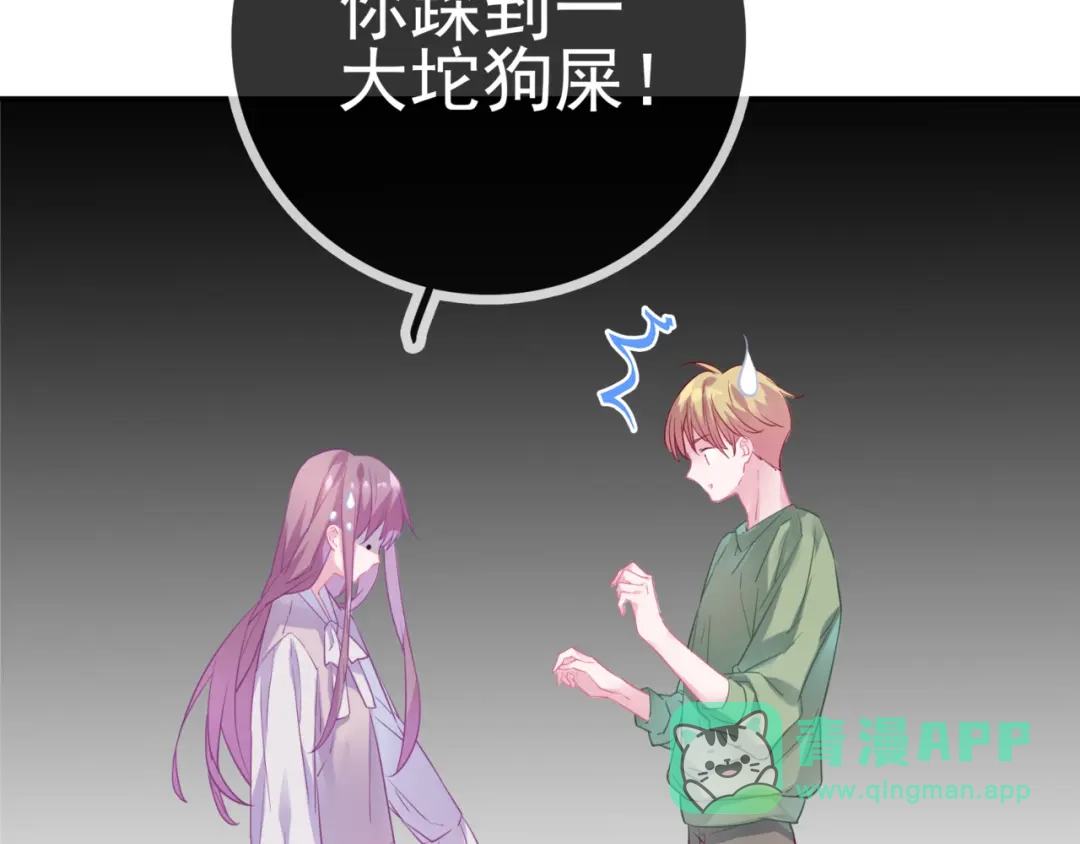 《别闹！我想静静……》番外 误会 第21页