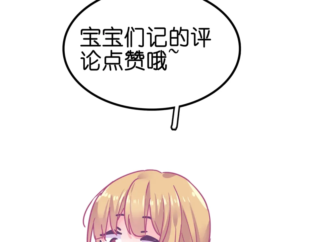 《别闹！我想静静……》番外 误会 第30页