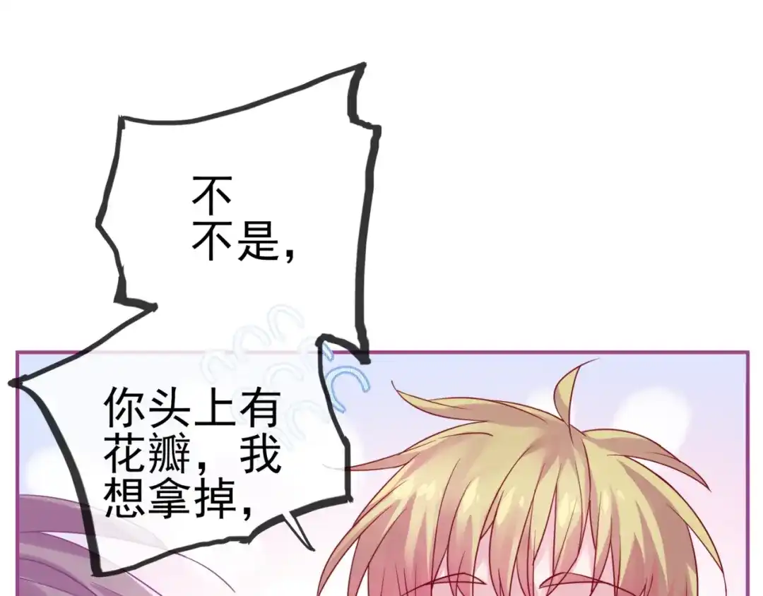 《别闹！我想静静……》番外 误会 第19页
