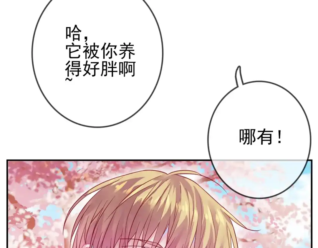 《别闹！我想静静……》番外 误会 第5页