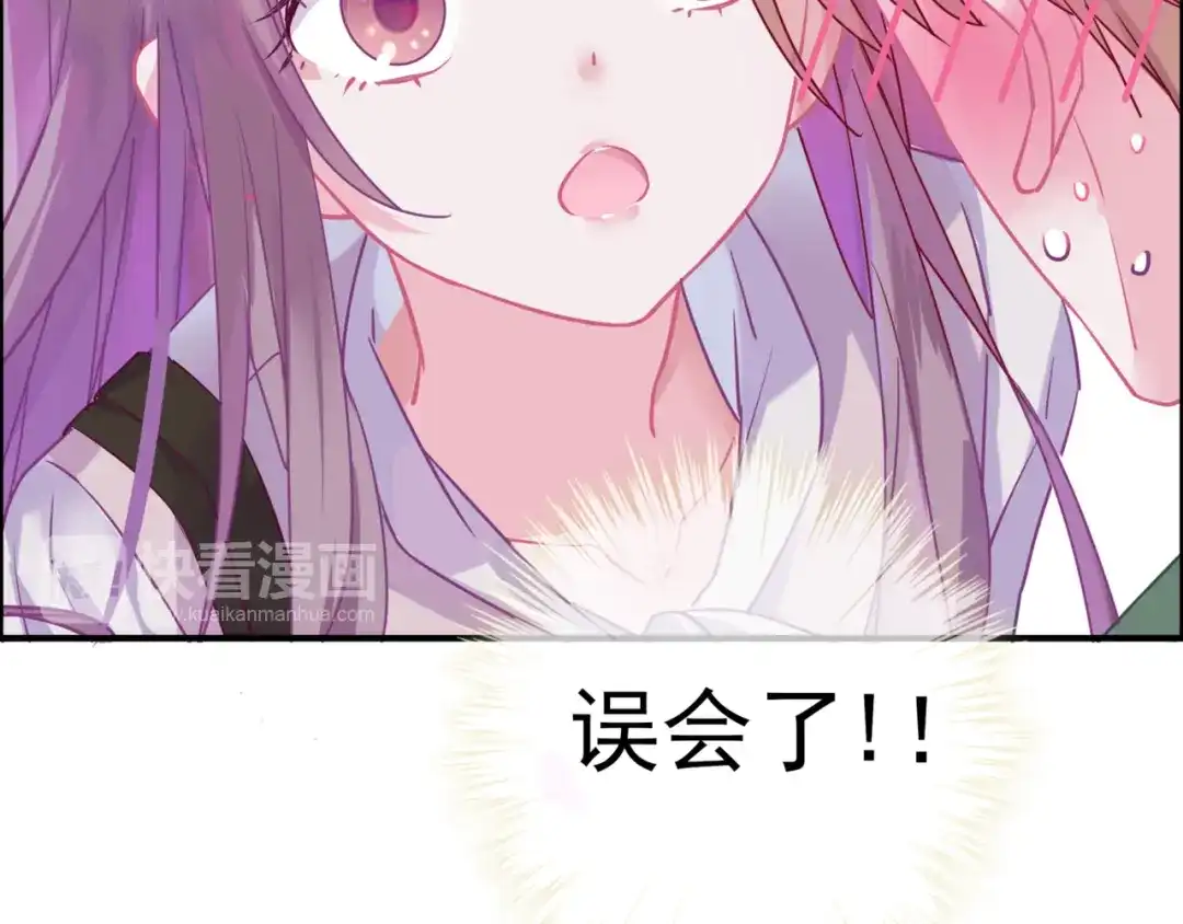 《别闹！我想静静……》番外 误会 第17页