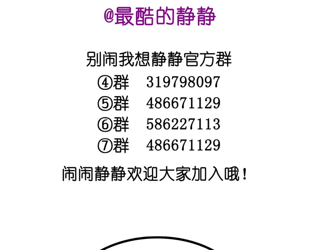 《别闹！我想静静……》番外 误会 第29页