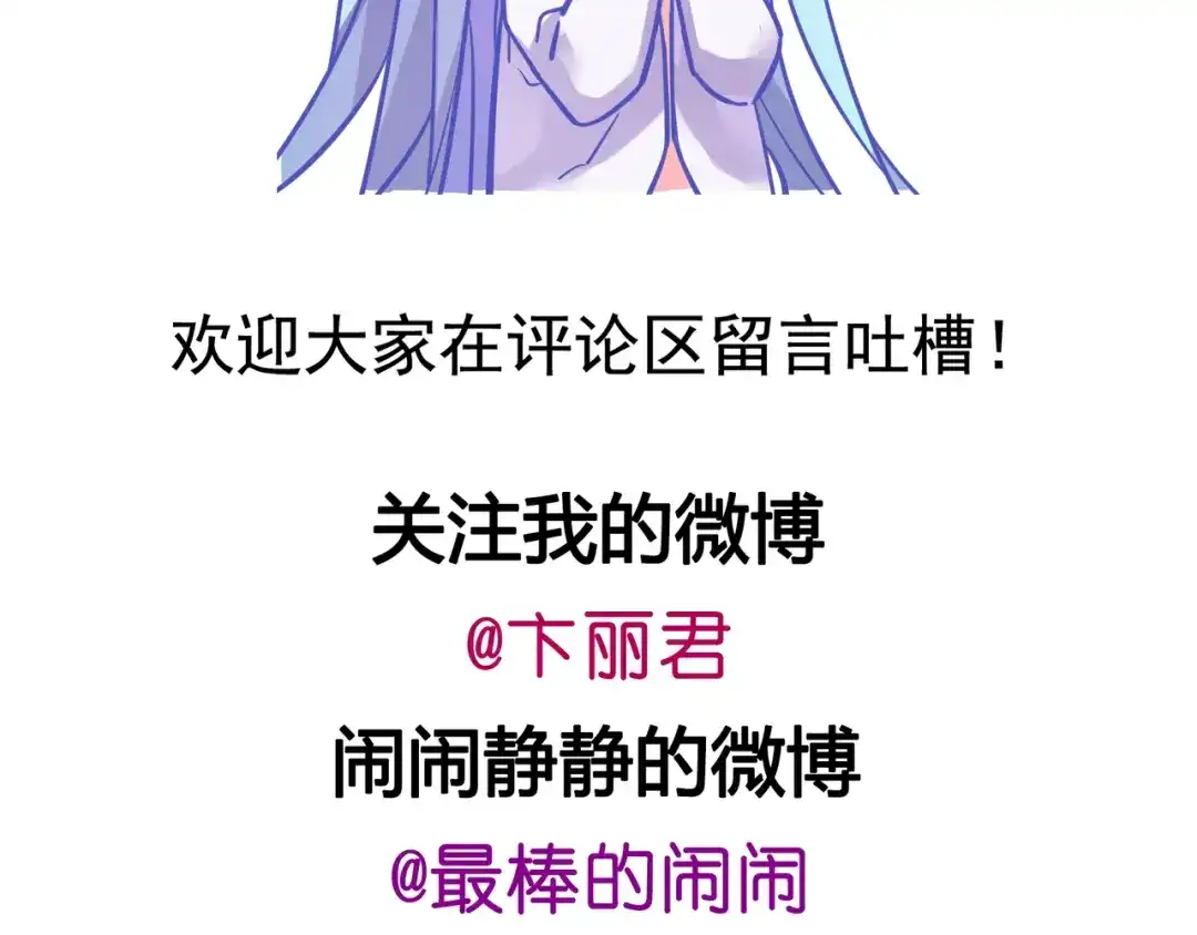 《别闹！我想静静……》番外 误会 第28页