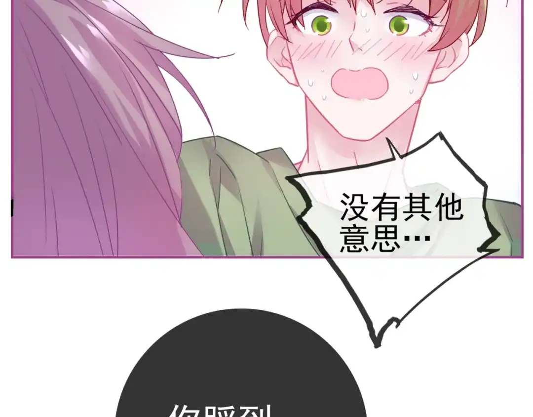 《别闹！我想静静……》番外 误会 第20页