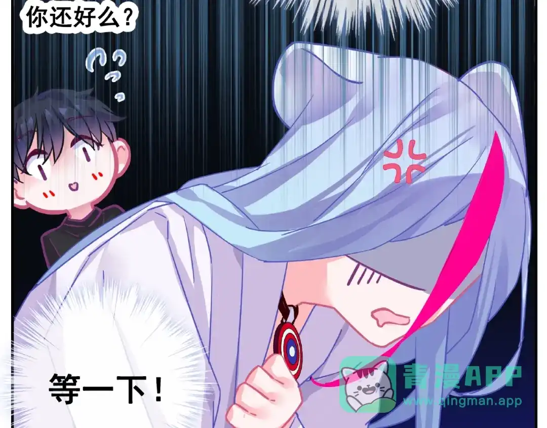 《别闹！我想静静……》第29话 舒夏的选择 第66页