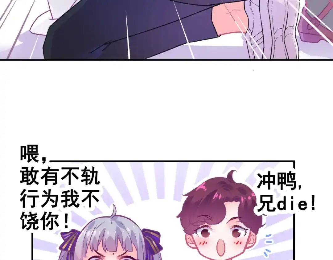 《别闹！我想静静……》第29话 舒夏的选择 第7页