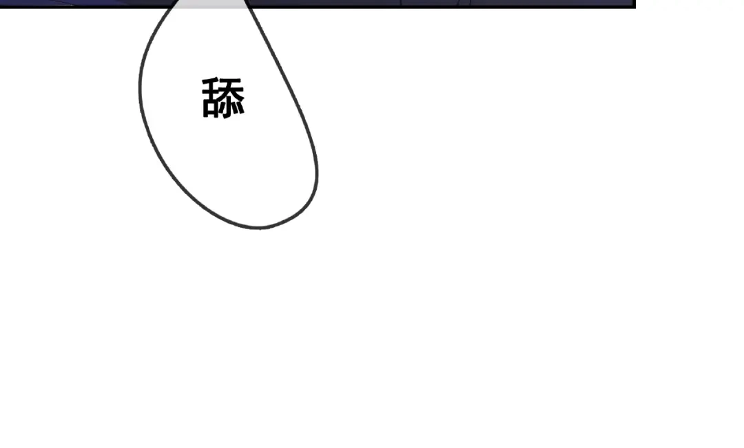 《别闹！我想静静……》第29话 舒夏的选择 第17页