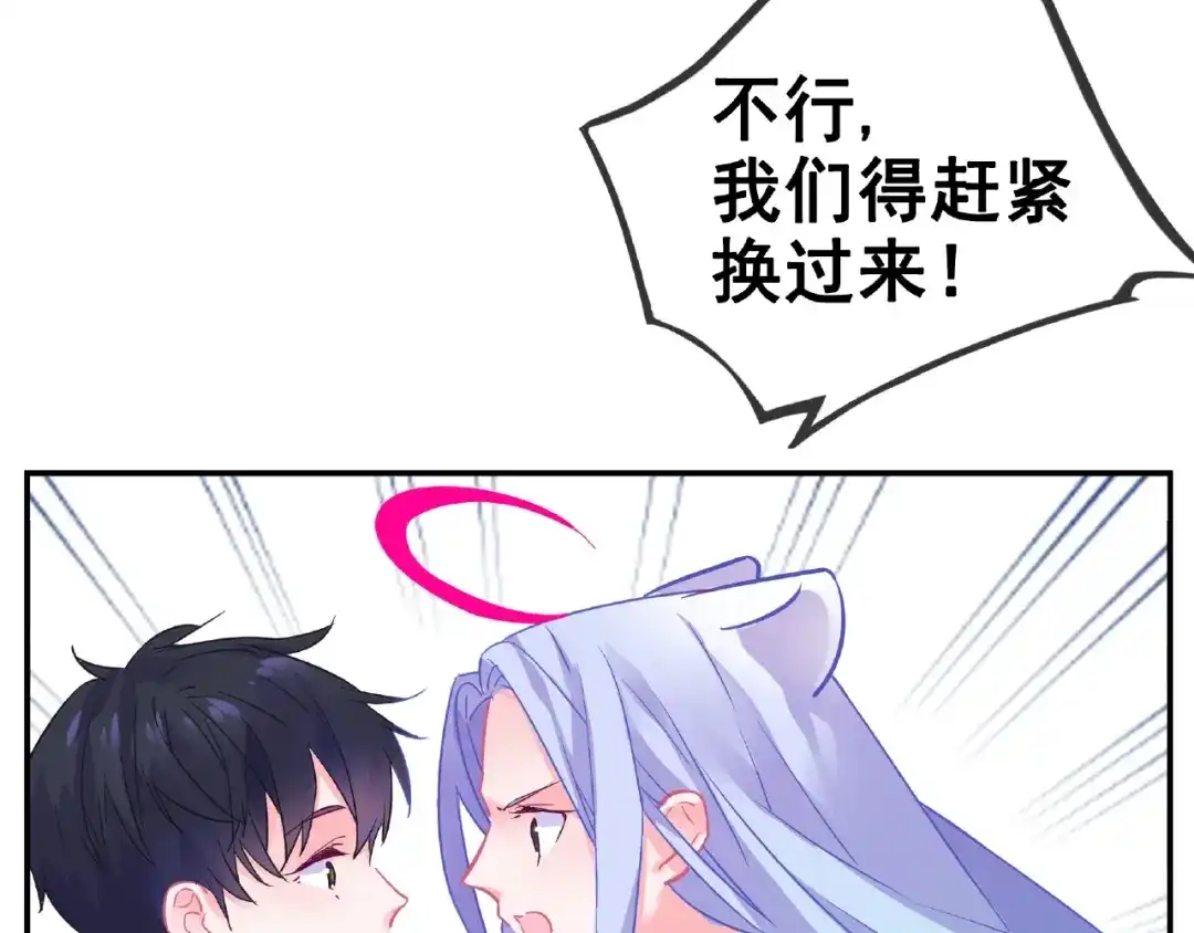 《别闹！我想静静……》第29话 舒夏的选择 第68页