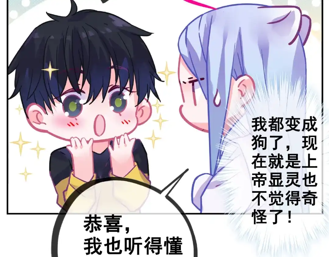 《别闹！我想静静……》第29话 舒夏的选择 第73页