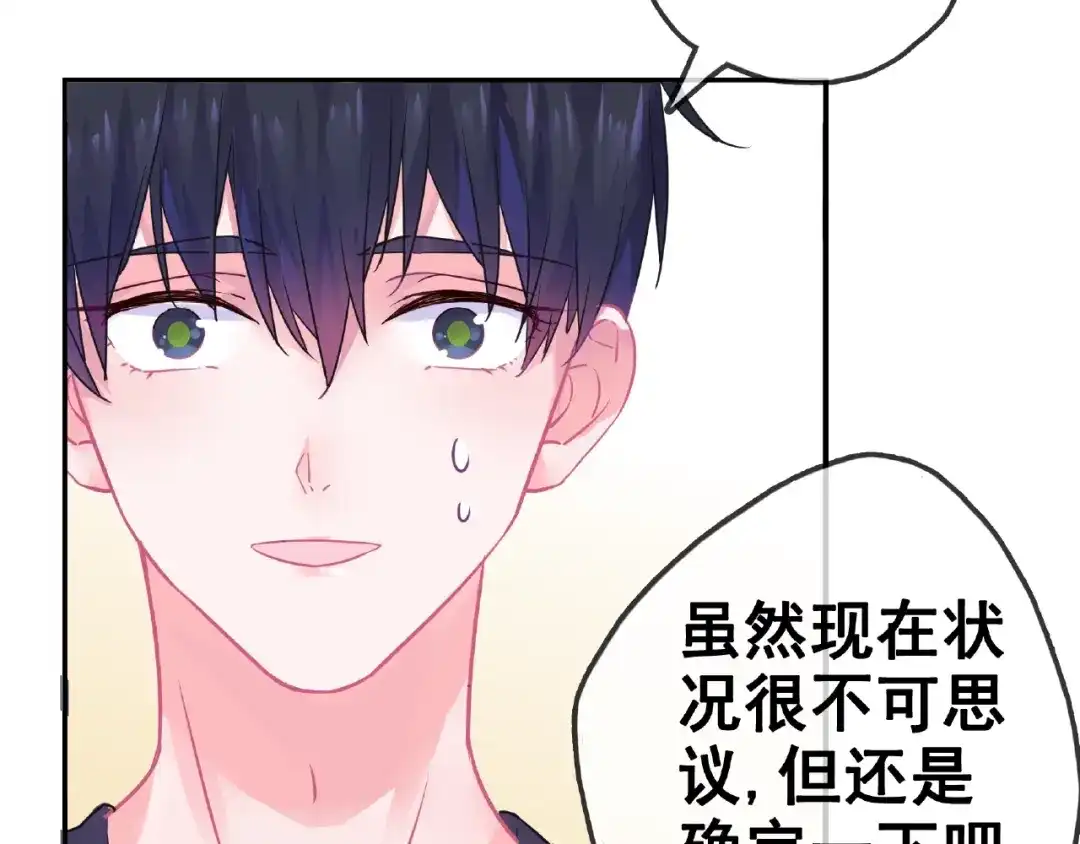 《别闹！我想静静……》第29话 舒夏的选择 第48页