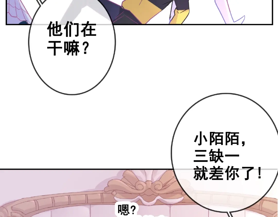《别闹！我想静静……》第29话 舒夏的选择 第85页