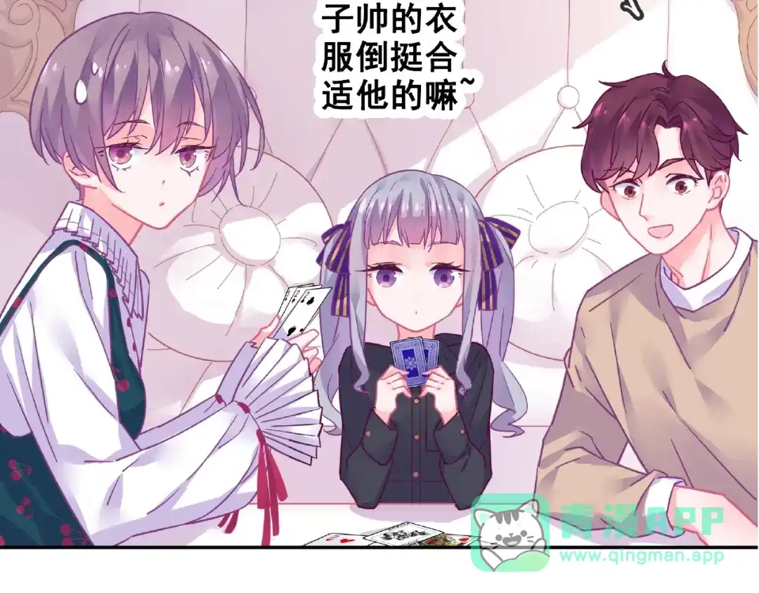 《别闹！我想静静……》第29话 舒夏的选择 第86页