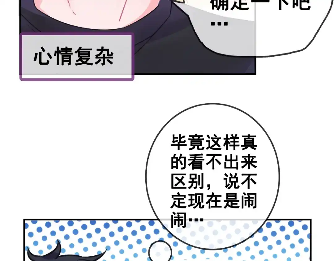 《别闹！我想静静……》第29话 舒夏的选择 第49页